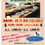 【11月23日】バイキングイベントのお知らせ【勤労感謝の日】